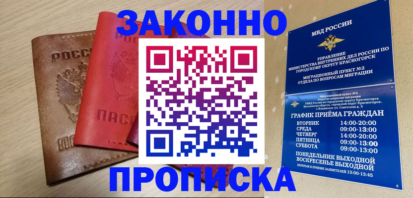 регистрация в Щёлкино
