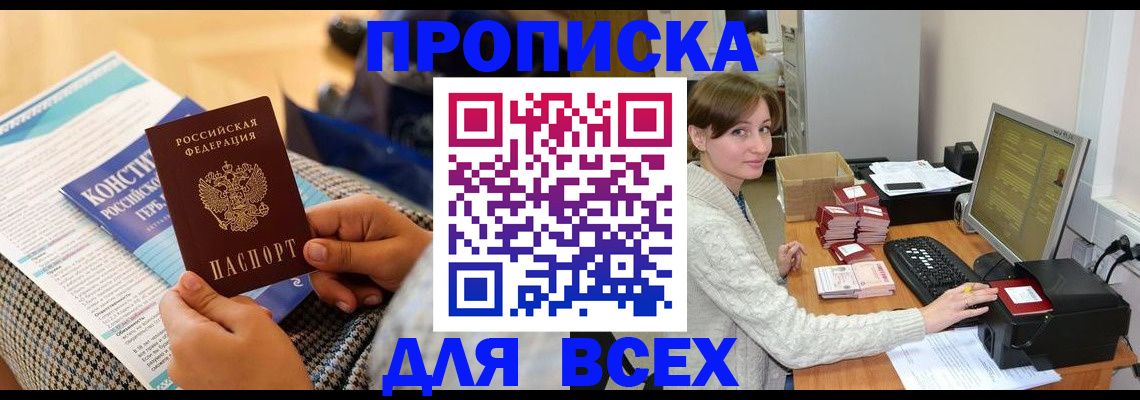 временная регистрация купить в Щёлкино